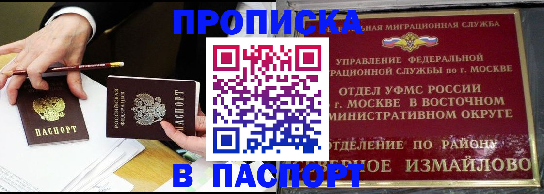 прописка 2025 в Елабуге