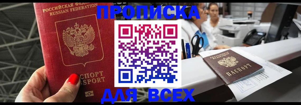прописка паспорт в Елабуге